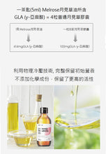 Load image into Gallery viewer, Melrose月見草油200ml