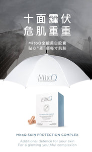 MitoQ Skin protection complex 皓白膠囊