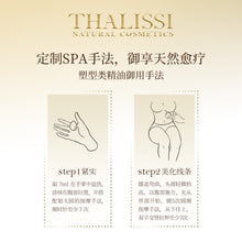 Load image into Gallery viewer, Thalissi Fortificatore Di Corpo Firming Oil 彈力重現緊致復方精油