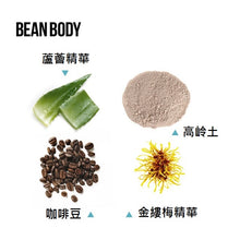 Load image into Gallery viewer, Bean Body Coffee Clay Mask 咖啡泥面膜